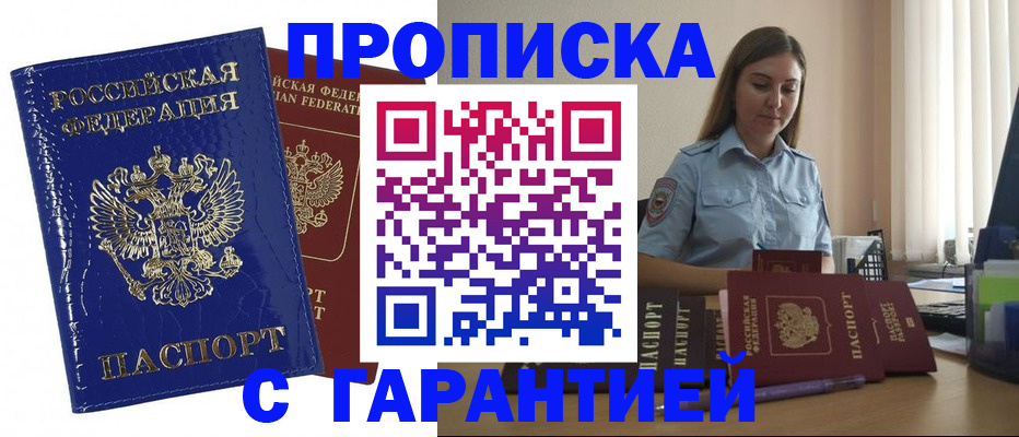 прописка для военкомата в Йошкар-Оле